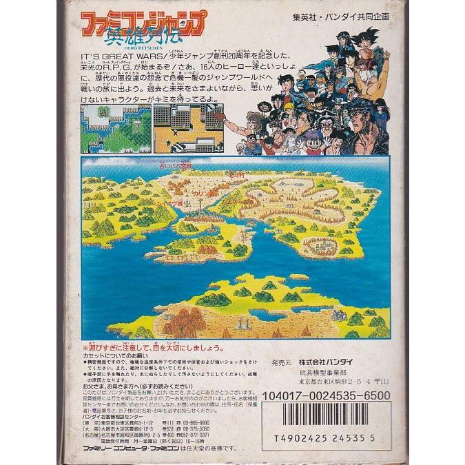 ☆FC ファミコン ファミコンジャンプ 英雄列伝 (箱付、説明書なし
