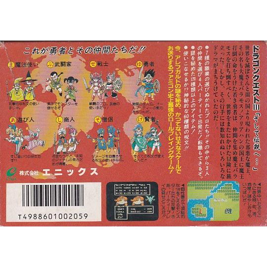 ☆FC ファミコン DQ3 ドラゴンクエスト3 そして伝説へ (箱・説明 ☆FC ファミコン DQ3 ドラゴンクエスト3 そして伝説へ (箱・説明