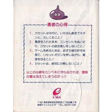 ☆FC ファミコン DQ3 ドラゴンクエスト3 そして伝説へ (箱・説明 ☆FC ファミコン DQ3 ドラゴンクエスト3 そして伝説へ (箱・説明