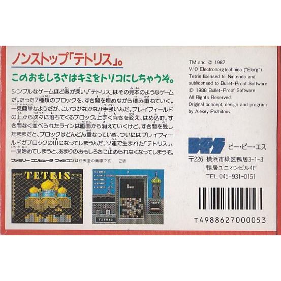 ☆FC ファミコン テトリス TETRIS (箱・説明書付) *NINTENDO 任天堂