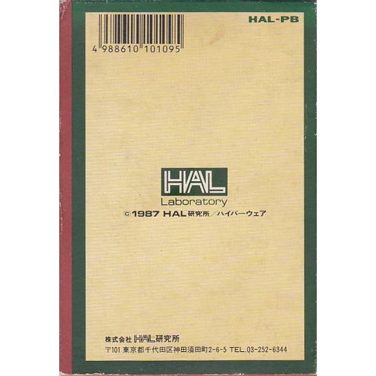 ☆FC ファミコン ソフトハウス連続殺人事件 殺意の階層 (箱