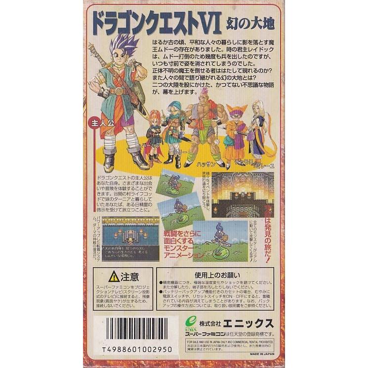 ☆SFC スーパーファミコン ドラゴンクエスト6 DQ6 幻の大地 (箱 ☆SFC スーパーファミコン ドラゴンクエスト6 DQ6 幻の大地 (箱