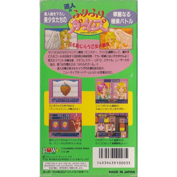 ☆SFC スーパーファミコン 遊人のふりふりガールズ FURI GIRLS (箱