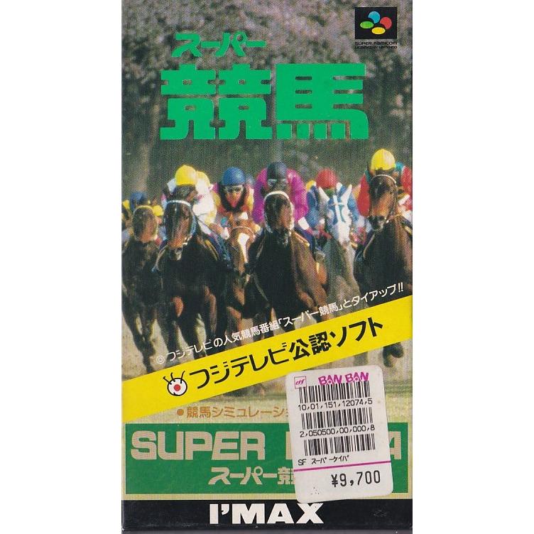 ☆SFC スーパーファミコン スーパー競馬 (箱・説明書付) *アイマックス