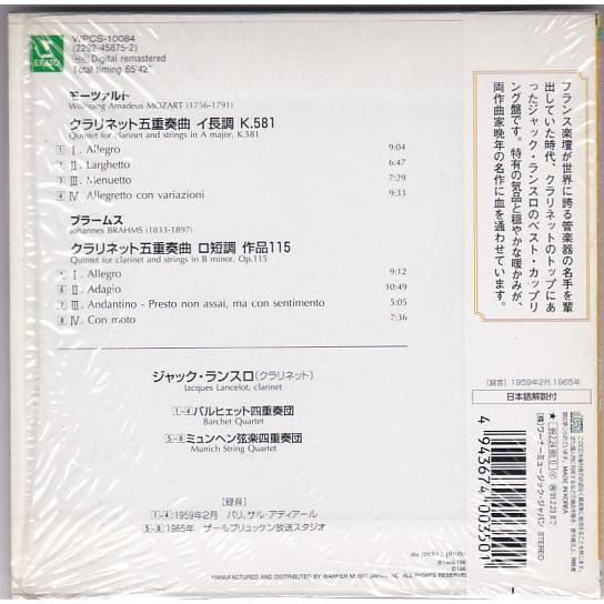 ☆CD ERATO モーツァルト:クラリネット五重奏曲 *ジャック・ランスロ