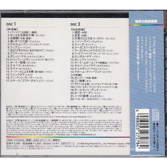 ☆CD 世界の民族音楽 モンゴル.中国.韓国.インド.イラン.トルコ