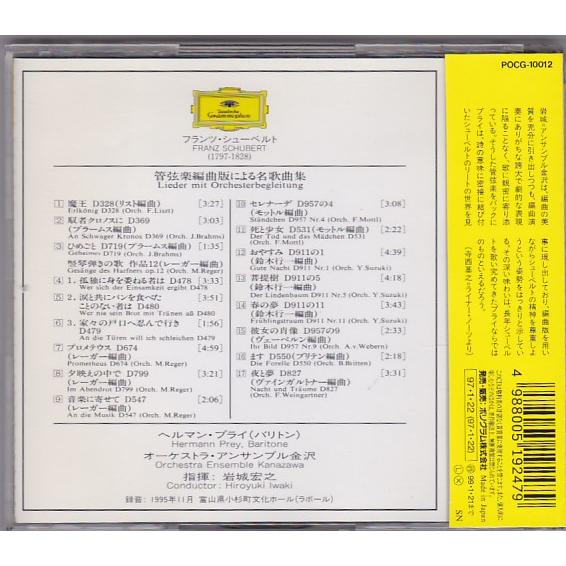 ☆CD DG 魔王、彼女の肖像 管弦楽編曲版によるシューベルト名歌曲集