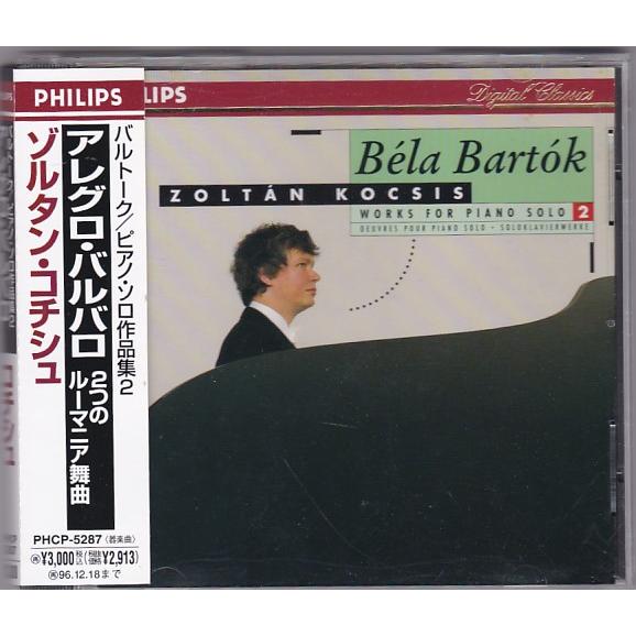 ☆CD PHILIPS アレグロ・バルバロ バルトーク ピアノ・ソロ作品