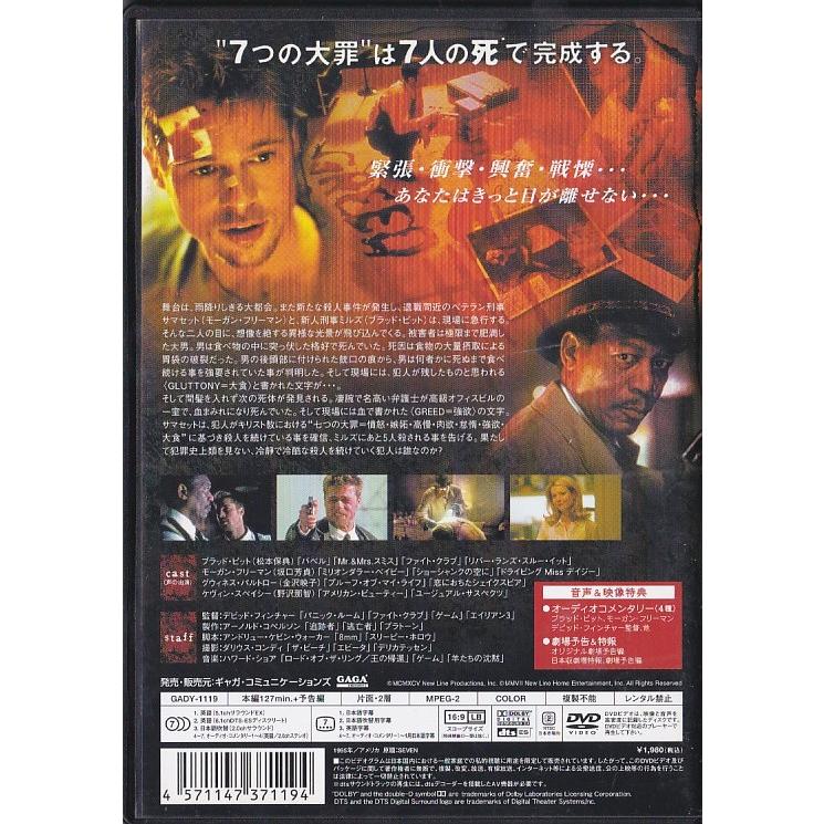 ☆DVD セブン *ブラッド・ピット.モーガン・フリーマン.ケビン