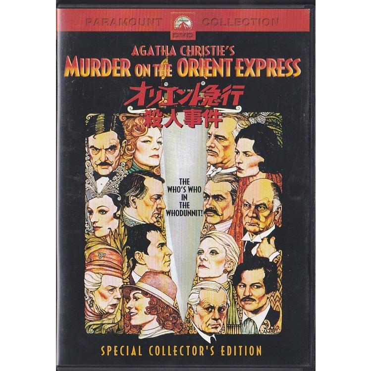 嵐 - オリエント急行殺人事件 赤めだかセット オリエント急行殺人事件 赤めだかセット