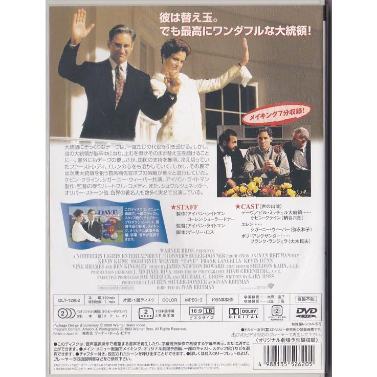☆DVD デーヴ DAVE *ケビン・クライン.シガニー・ウィーバー.ベン