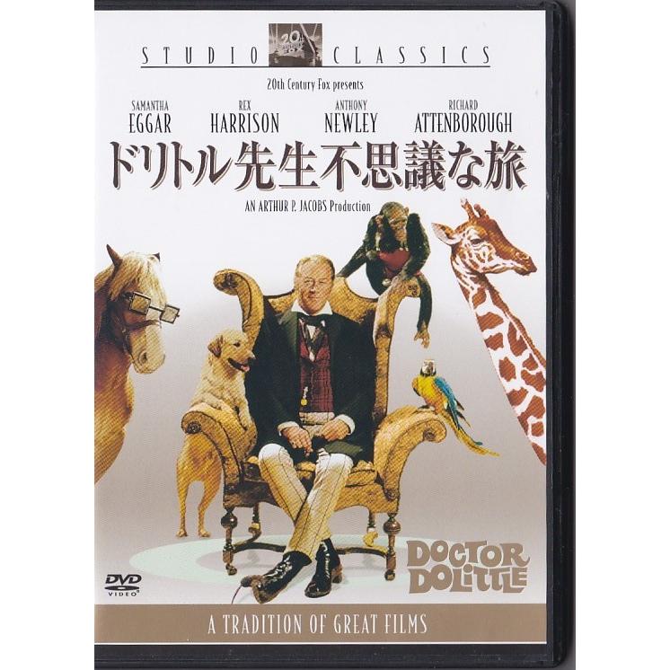 ☆DVD ドリトル先生不思議な旅 *レックス・ハリスン.リチャード