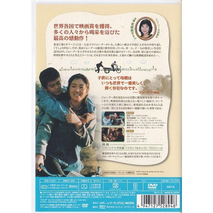 ☆DVD きれいなおかあさん *コン・リー.ガオ・シン.スン・ジョウ監督