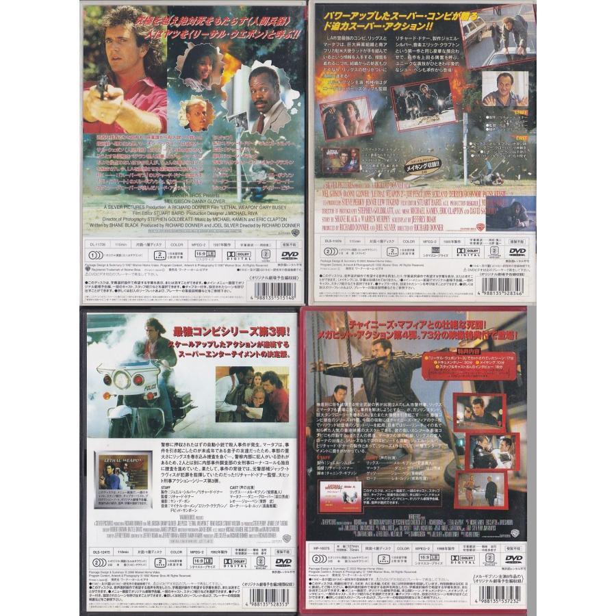 ☆DVD リーサル・ウェポン 1+2+3+4 (リーサルウエポン) シリーズ全4本