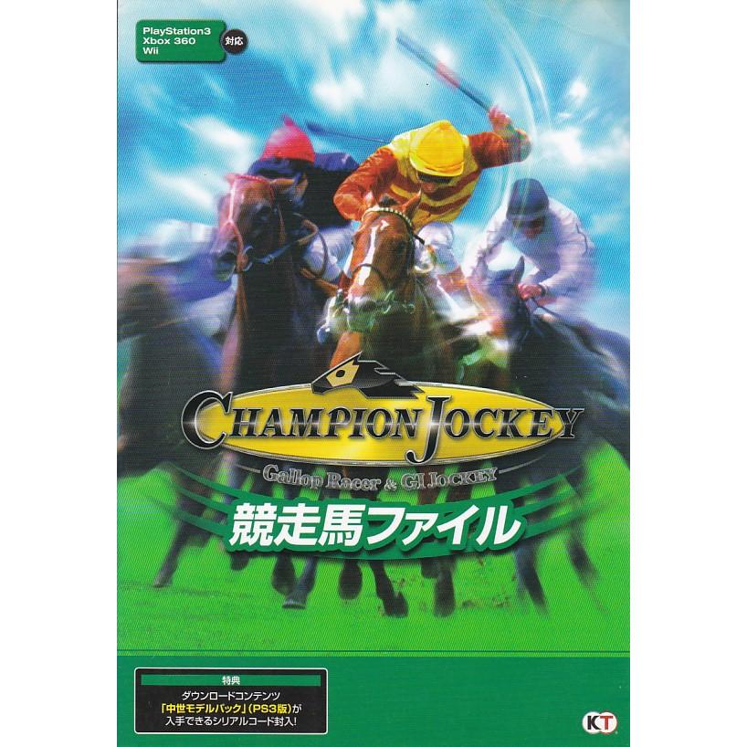 ☆攻略本 Champion Jockey チャンピオンジョッキー 競走馬 ☆攻略本 Champion Jockey チャンピオンジョッキー 競走馬