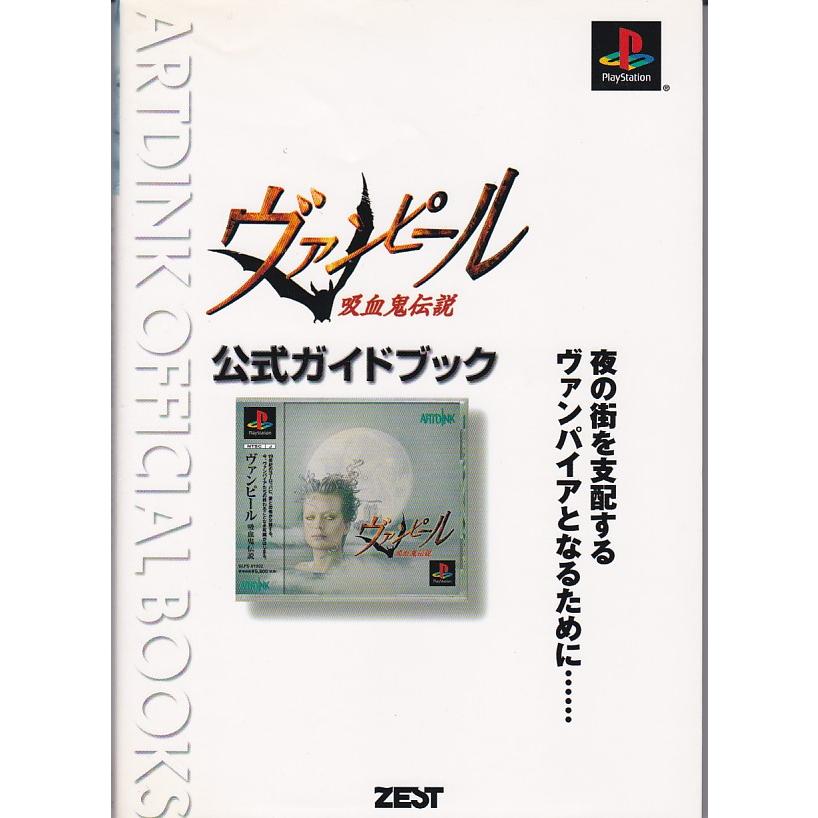 ヴァンピール　吸血鬼伝説　プロモーションビデオ　ARTDINK ヴァンピール 吸血鬼伝説 プロモーションビデオ ARTDINK Amazon