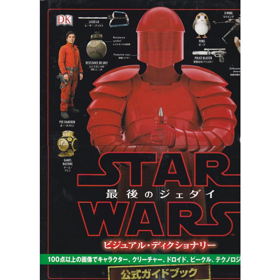 ☆大型本 スターウォーズ 最後のジェダイ ビジュアル