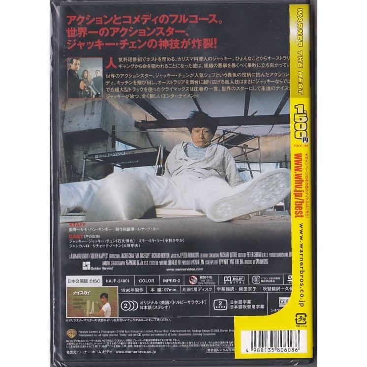 ジャッキー・チュン 想和你去吹吹風 ☆DVD ナイスガイ (ニューパッケージ版)*ジャッキー・チェン(吹替:石丸