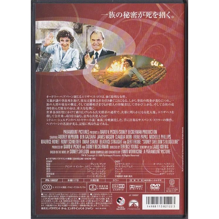 ☆DVD 華麗なる相続人 *オードリー・ヘプバーン.ベン・ギャザラ