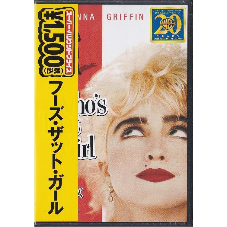 ☆DVD フーズ・ザット・ガール *マドンナ.グリフィン・ダン/日本語吹替