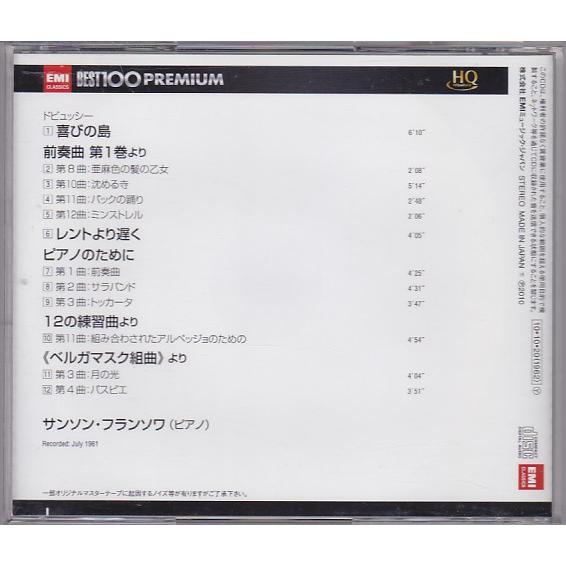 ☆CD EMI ドビュッシー:ピアノ名曲集 喜びの島.ベルガマスク組曲