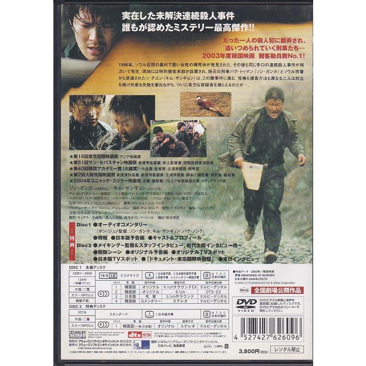 (未使用･未開封品)　殺人の追憶 [DVD] v1yptgt Amazon.co.jp: 殺人の追憶 [DVD] : ソン・ガンホ, ポン・ジュノ