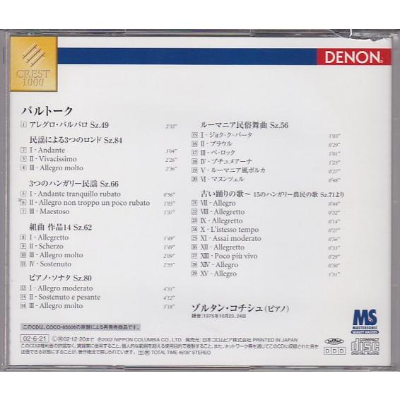 ☆CD DENON バルトーク:ピアノ曲集 *ゾルタン・コチシュ(Zoltan Kocsis