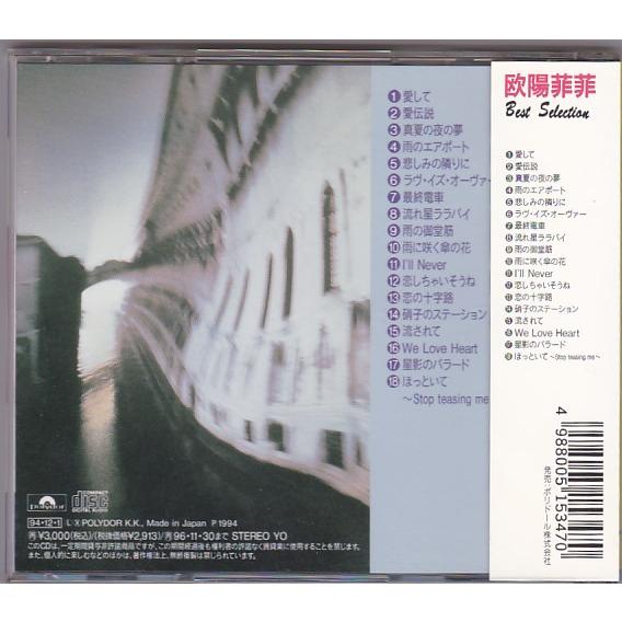 ☆CD 欧陽菲菲 オーヤン・フィーフィー 全曲集 全18曲収録 雨の