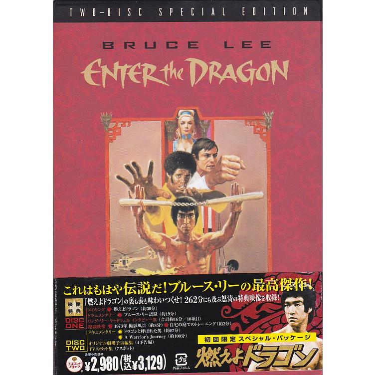 ☆DVD 燃えよドラゴン ディレクターズカット スペシャル