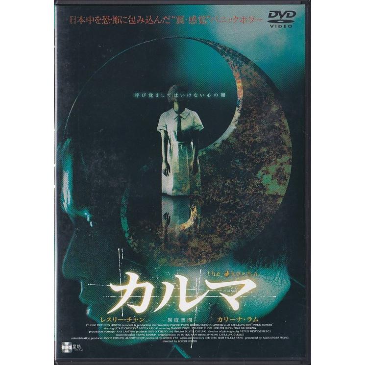 ☆DVD カルマ *レスリー・チャン.カリーナ・ラム/日本語吹替収録