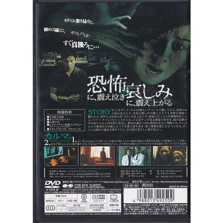 ☆DVD カルマ *レスリー・チャン.カリーナ・ラム/日本語吹替収録