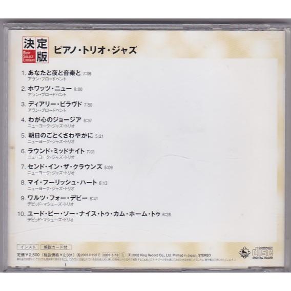☆CD 決定版!ピアノ・トリオ・ジャズ PIANO TRIO JAZZ [キングレコード