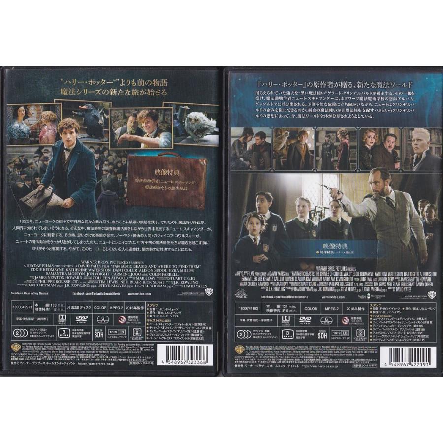 ☆DVD ファンタスティック・ビースト 魔法使いの旅+黒い魔法使いの誕生
