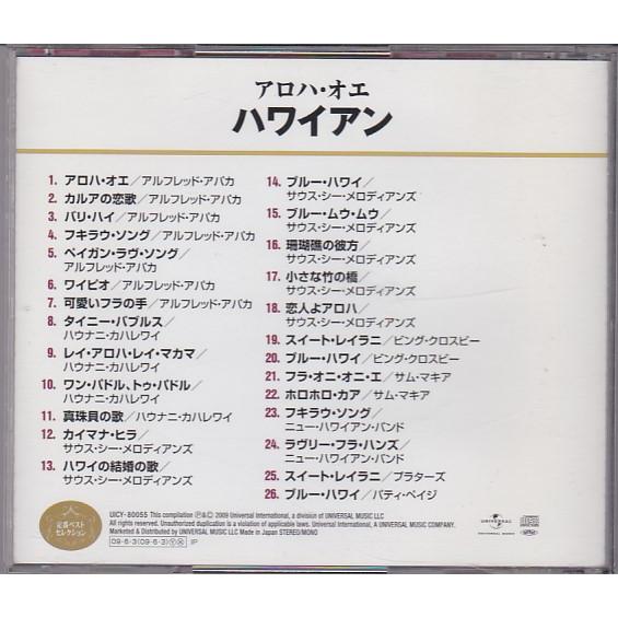 ☆CD ハワイアン・ベスト・ベスト・セレクション 全26曲(アロハ・オエ