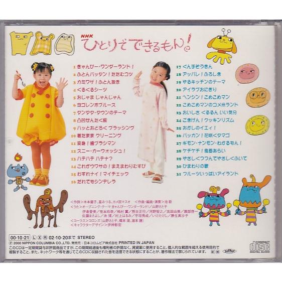 ☆CD NHKひとりでできるもん タンタタ・タウンへチックタック 全31曲