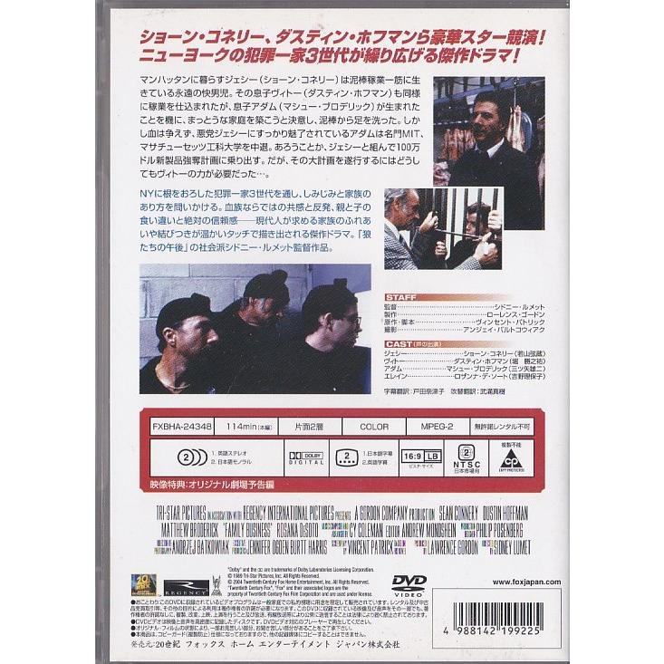 ☆DVD ファミリービジネス *ショーン・コネリー.ダスティン・ホフマン  