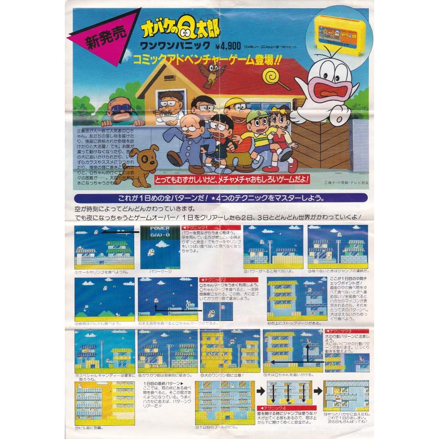 ☆広告チラシ ファミコン オバケのQ太郎 ワンワンパニック.キン肉マン