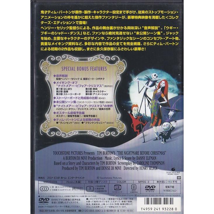 ☆DVD ナイトメア・ビフォア・クリスマス コレクターズ ☆DVD ナイトメア・ビフォア・クリスマス コレクターズ