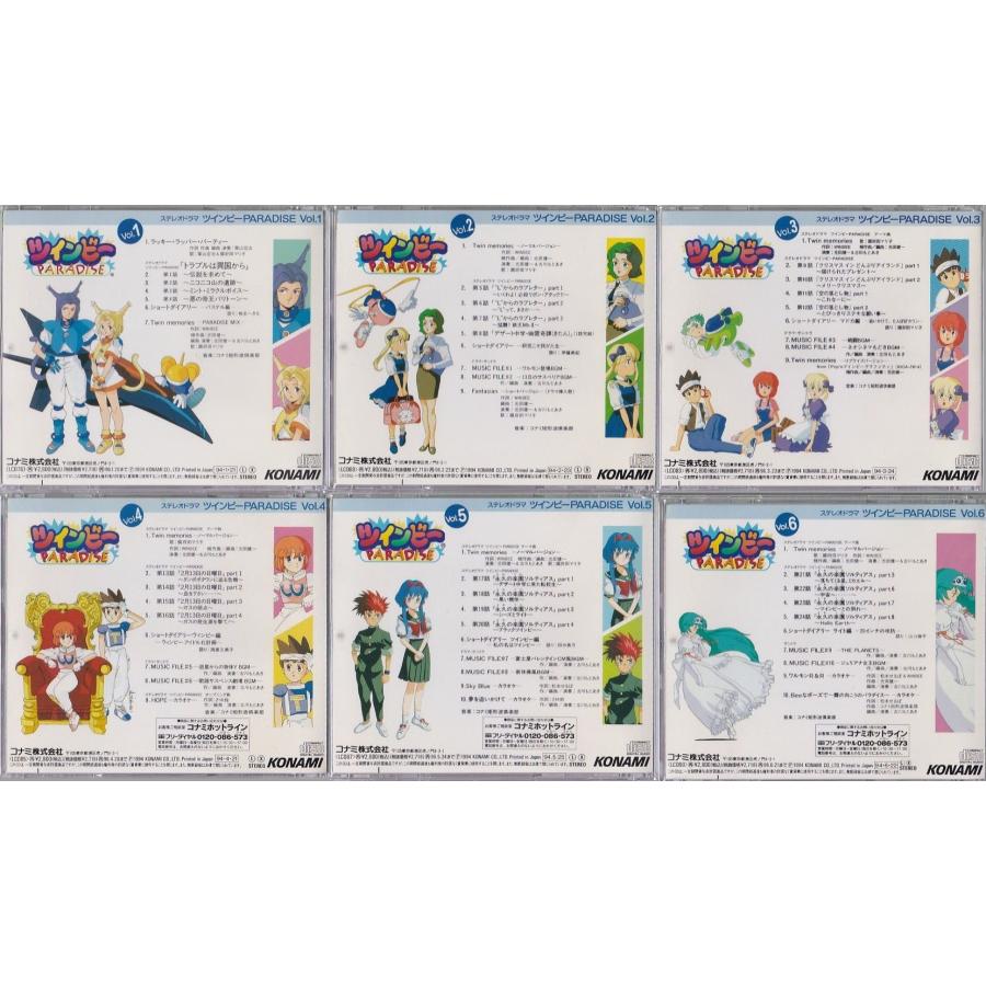 ☆CD ドラマCD ツインビー・パラダイス PARADISE Vol.1+2+3+4+5+6 全6
