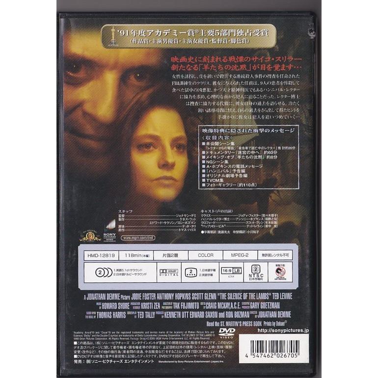 ☆DVD 羊たちの沈黙 コレクターズ・エディション *ジョディ