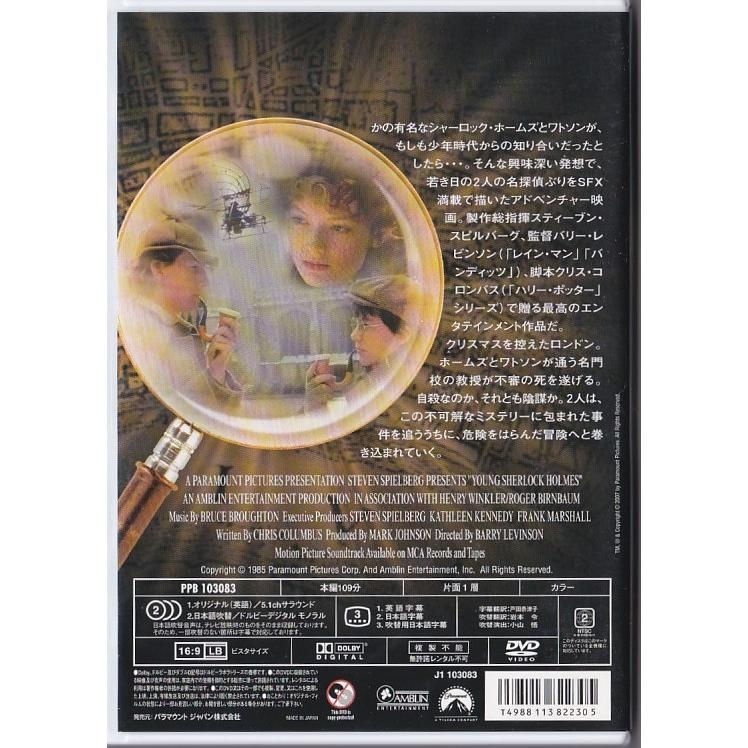 ☆DVD ヤング・シャーロック ピラミッドの謎 *ニコラス・ロウ.アラン