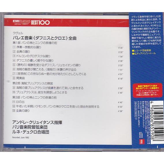☆CD EMI ラヴェル:バレエ音楽 ダフニスとクロエ 全曲 *アンドレ
