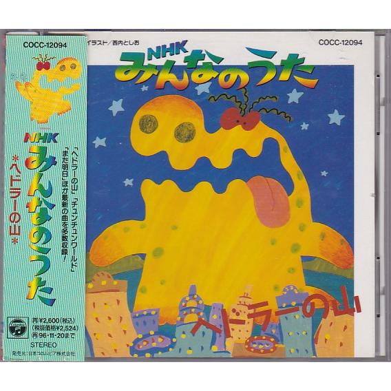 みんなのうた CD 20曲収録 ☆CD NHK みんなのうた45周年ベスト曲集 全20曲収録(北風小僧の