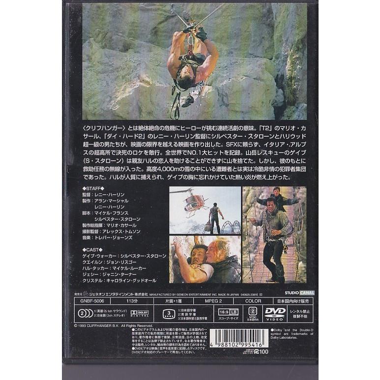 ☆DVD クリフハンガー *シルベスター・スタローン(吹替:玄田哲章