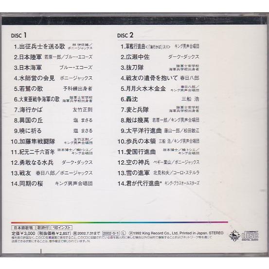 ☆CD 軍歌 ツイン・ベスト CD2枚組 全28曲収録(日本陸軍.日本海軍.出征