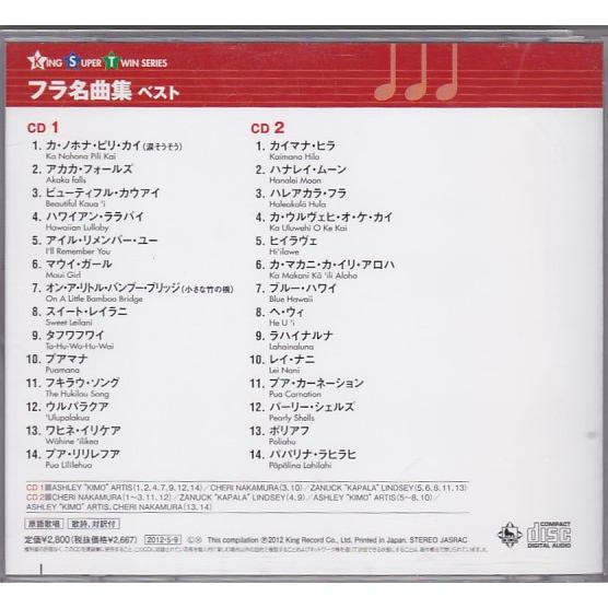 ☆CD フラダンス フラ名曲集 ツイン・ベスト CD2枚組 全28曲収録