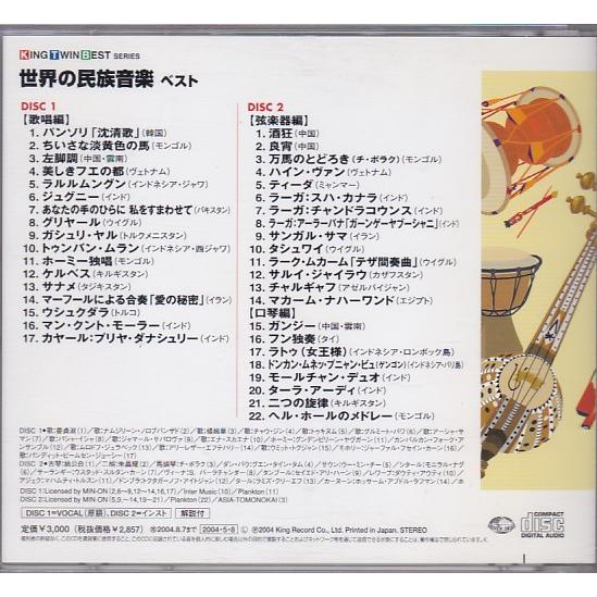 ☆CD 世界の民族音楽(韓国.モンゴル.インドネシア・ジャワ.トルコ  