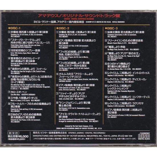 ☆CD アマデウス オリジナル・サウンドトラック盤.サントラ スペシャル