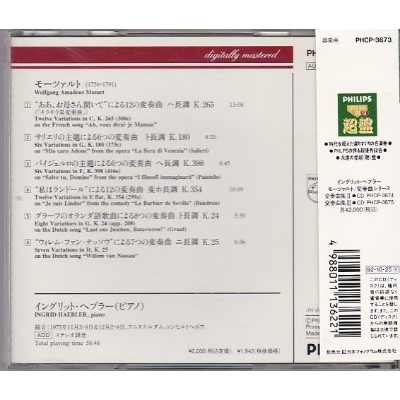 ☆CD PHILIPS モーツァルト：ピアノ変奏曲集.キラキラ星変奏曲