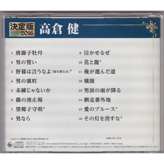 ☆CD 決定版 高倉健 全16曲収録(唐獅子牡丹.男の誓い.男の裏町.花と龍